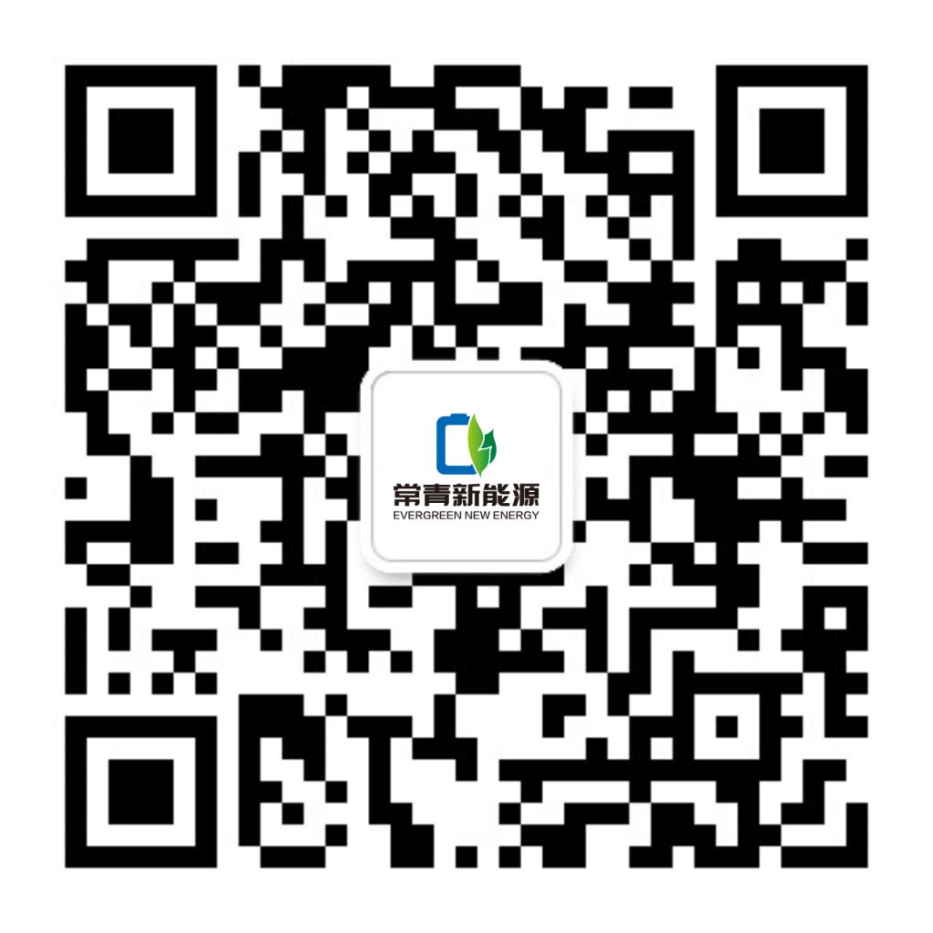 常青新能源公众号